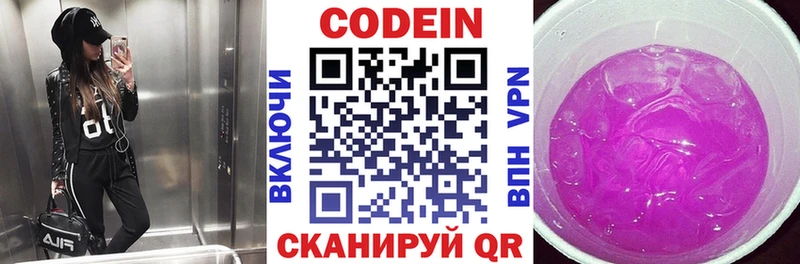 Кодеиновый сироп Lean Purple Drank Дегтярск